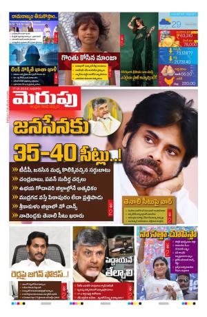 Merupu Epaper 17 January 2024