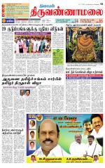 Tiruvannamalai-Vellore Supplement