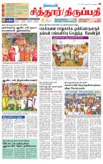 Chitoor-Vellore Supplement