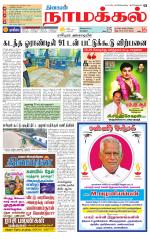 Namakkal-Salem Supplement