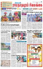 Sivagangai- Madurai Supplement