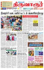 Thiruvarur-Trichy Supplement