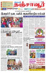 Thanjavur-Trichy Supplement