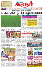 Karur-Trichy Supplement