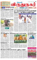 Virudhunagar-Madurai Supplement