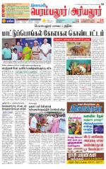 Perambalur-Trichy Supplement