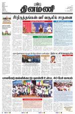 Dinamani - Ramanathapuram & Sivagangai