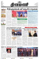 Dinamani - Perambalur & Ariyalur