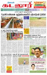 cuddalore supplement