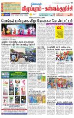 Villupuram Supplement