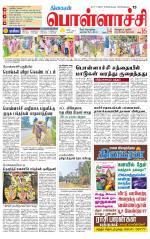 Pollachi-Coimbatore Supplement