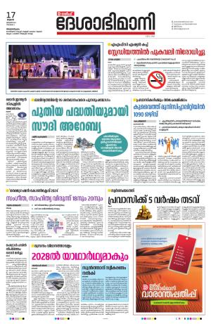 Gulf, 17th January 2024