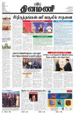 Dinamani - Tiruvallur