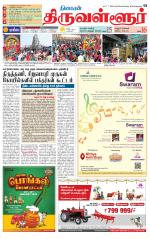 Tiruvellore-Chennai Supplement