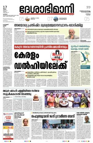 Kozhikode, 17 January 2024