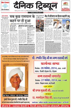 DT_25_November_2014_Rohtak