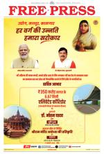 Free Press - Indore Epaper Edition