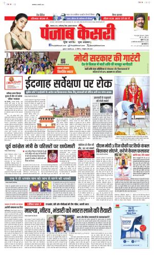 Date 17-01-2024 Punjab Kesari Madhya Pradesh Main