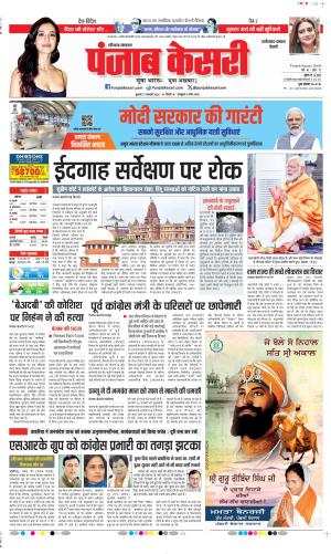 Date 17-01-2024 Punjab Kesari Faridabad
