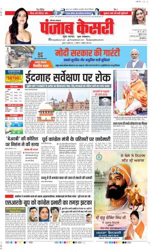 Date 17-01-2024 Punjab Kesari Haryana Main
