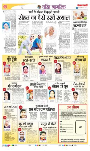 Date 17-01-2024 Punjab Kesari Varishth Nagrik Kesari