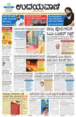 Davanagere Edition