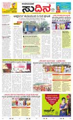 Sudina(Belthangadi - Bantwal)