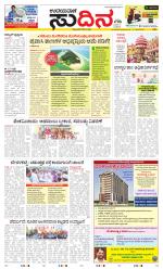 Sudina (Greater Mangaluru)