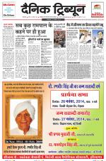 Dainik Tribune (Karnal Edition)