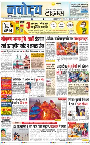 Navodaya Times Main 