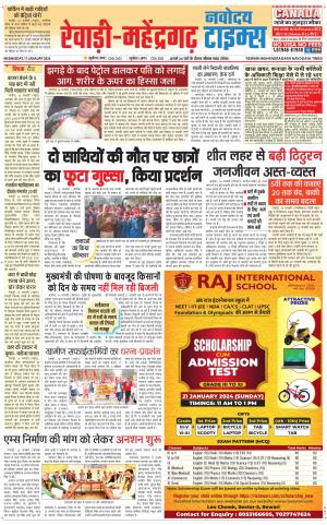 REWARI-MAHENDERGARH TIMES
