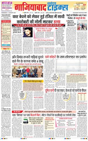 The Navodaya Times Ghaziabad
