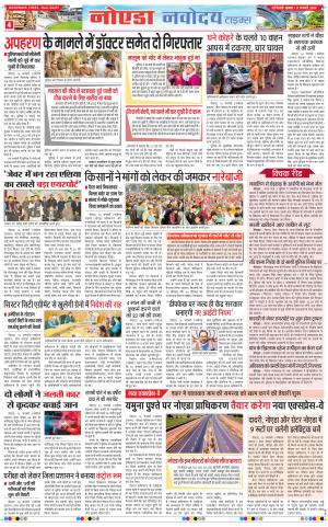 The Navodaya Times Noida