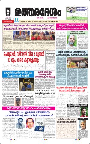 UTHARADESAM 
