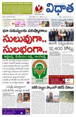 Vidhaatha ePaper 