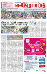 Erode-Coimbatore Supplement