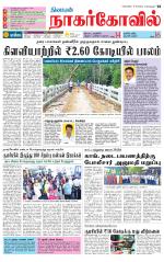 Kanyakumari-Nagarcoil Supplement