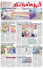 Tirupur-Coimbatore Supplement