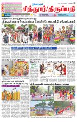 Chitoor-Vellore Supplement