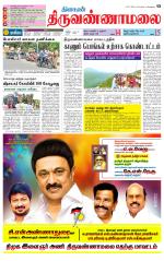 Tiruvannamalai-Vellore Supplement