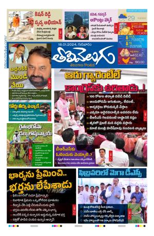 Tolivelugu Epaper 18 January 2024