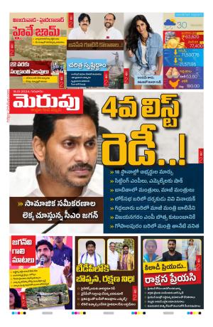 Merupu Epaper 18 January 2024