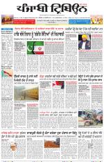 Punjabi Tribune (Delhi Edition)