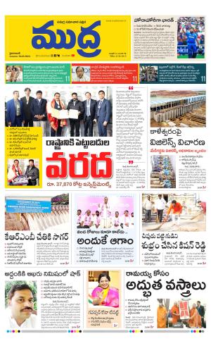 Mudra news 18-01-2024