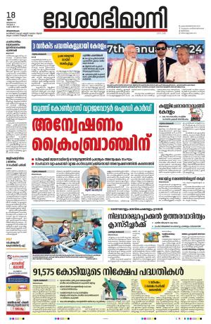 Thiruvananthapuram, 18th January 2024