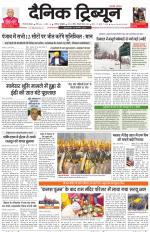 Dainik Tribune (Gurgaon Edition)