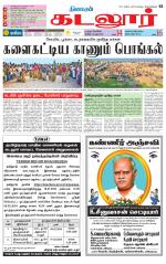 cuddalore supplement