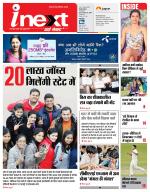 Dehradun Hindi ePaper, Dehradun Hindi Newspaper - InextLive