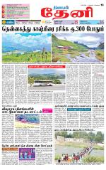 Theni-Madurai Supplement