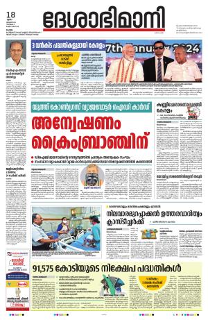 kottayam, 18th january 2024